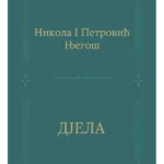 Djela - Nikola I Petrović Njegoš